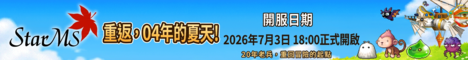 懷舊摘星谷Ver.118